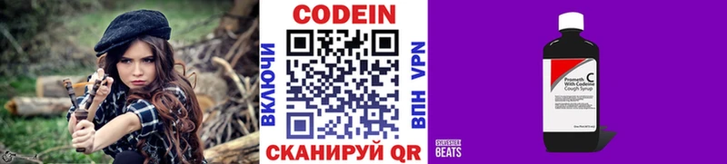 Кодеин напиток Lean (лин)  Томилино 
